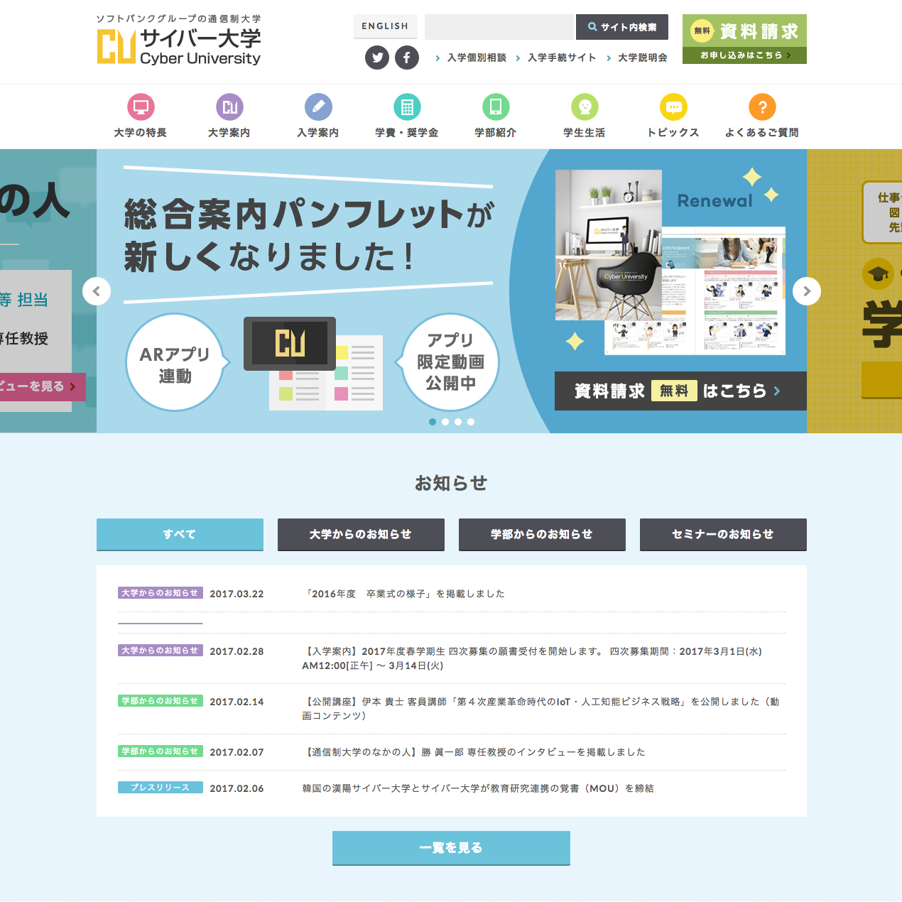 サイバー大学