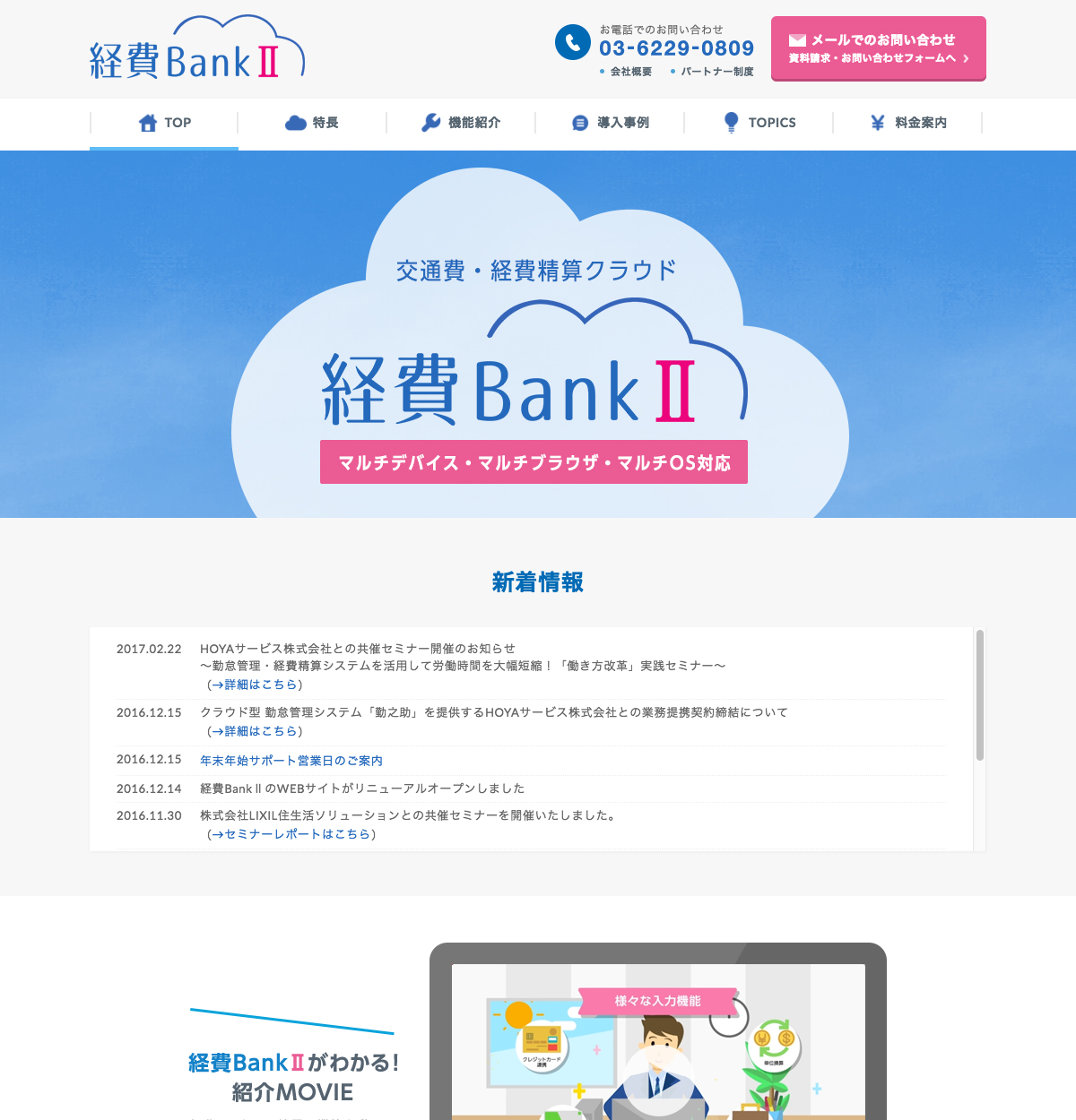 交通費精算・経費精算システム 経費BankⅡ