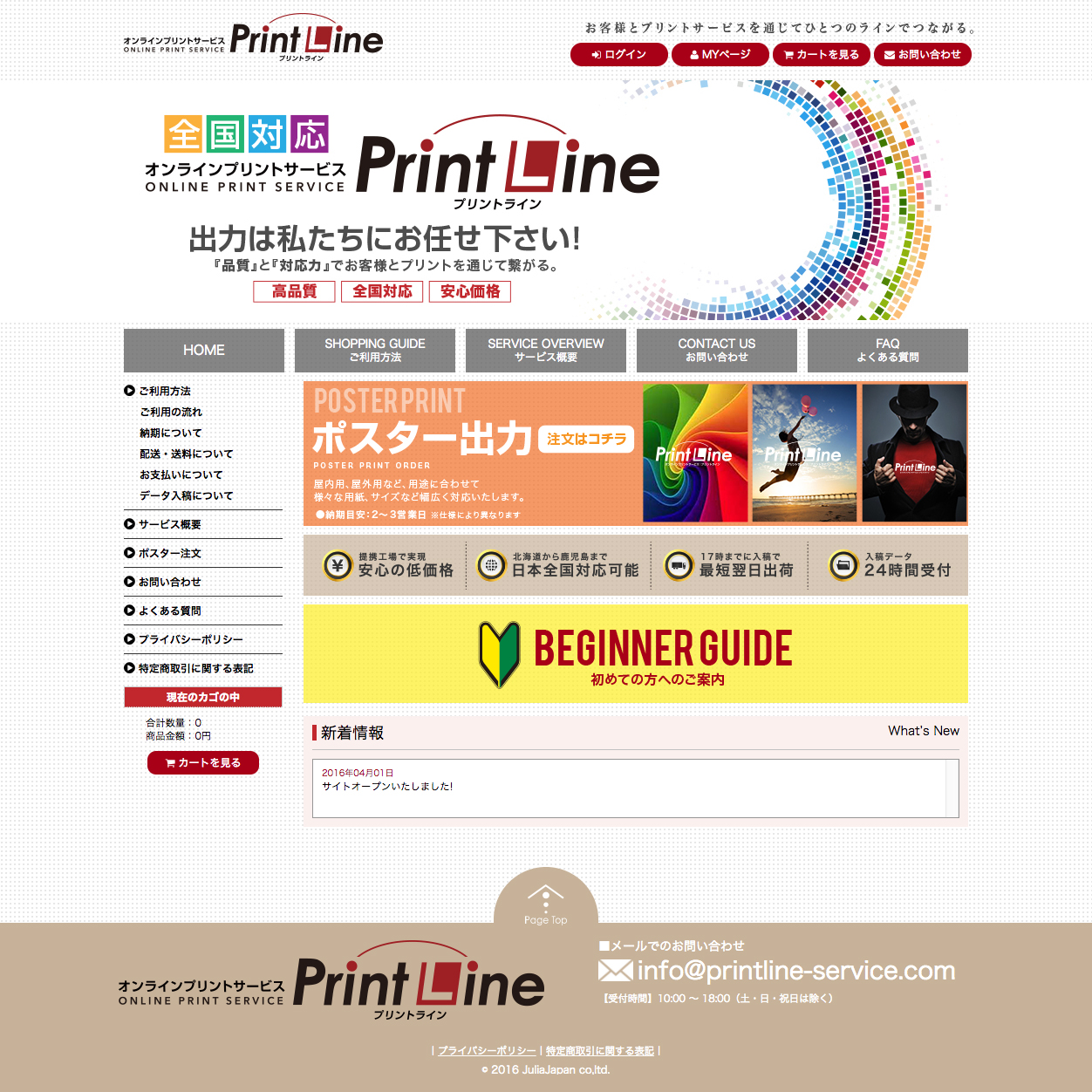 オンラインプリントサービス プリントライン