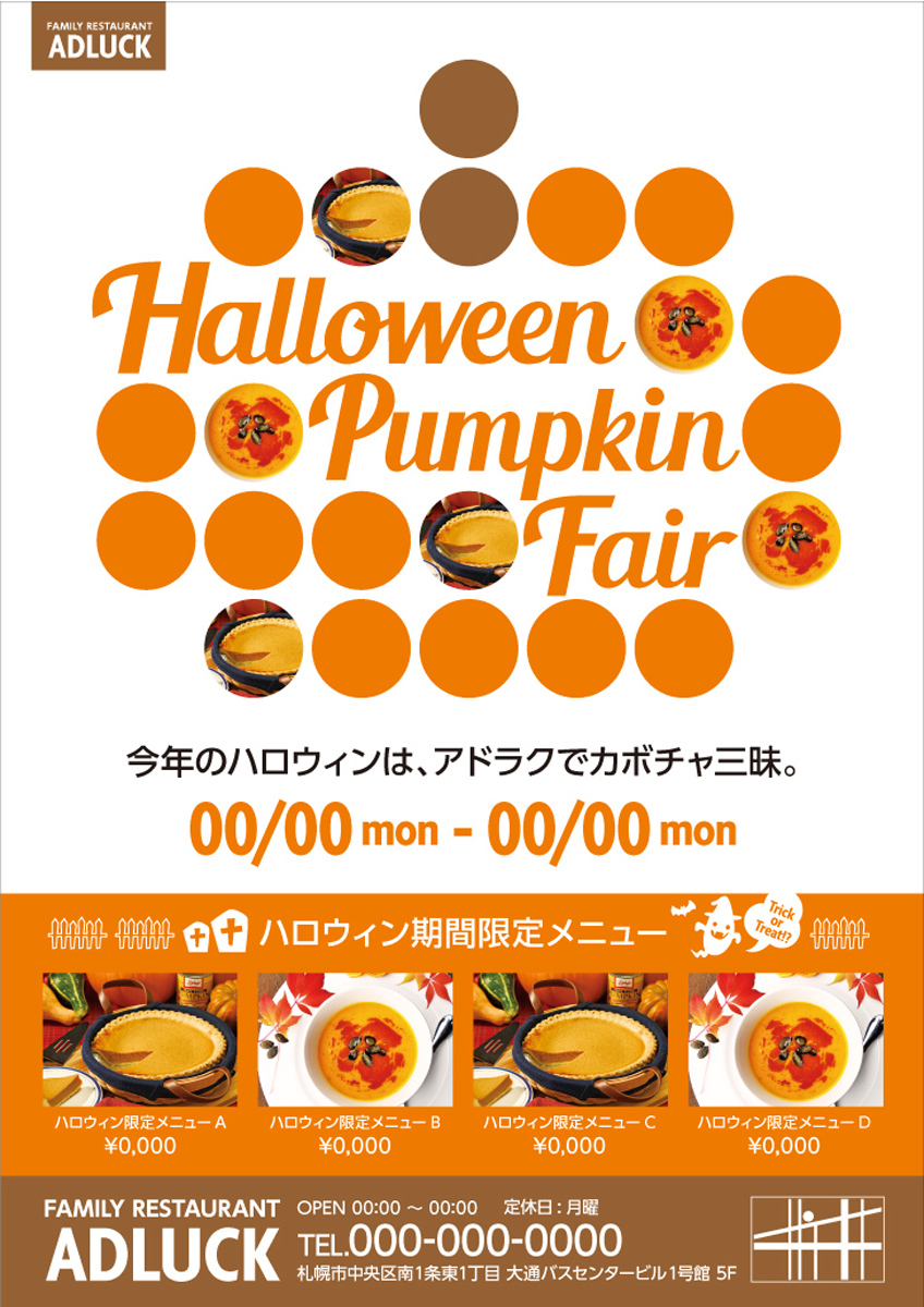 ジャンル別デザインサンプル：ハロウィン