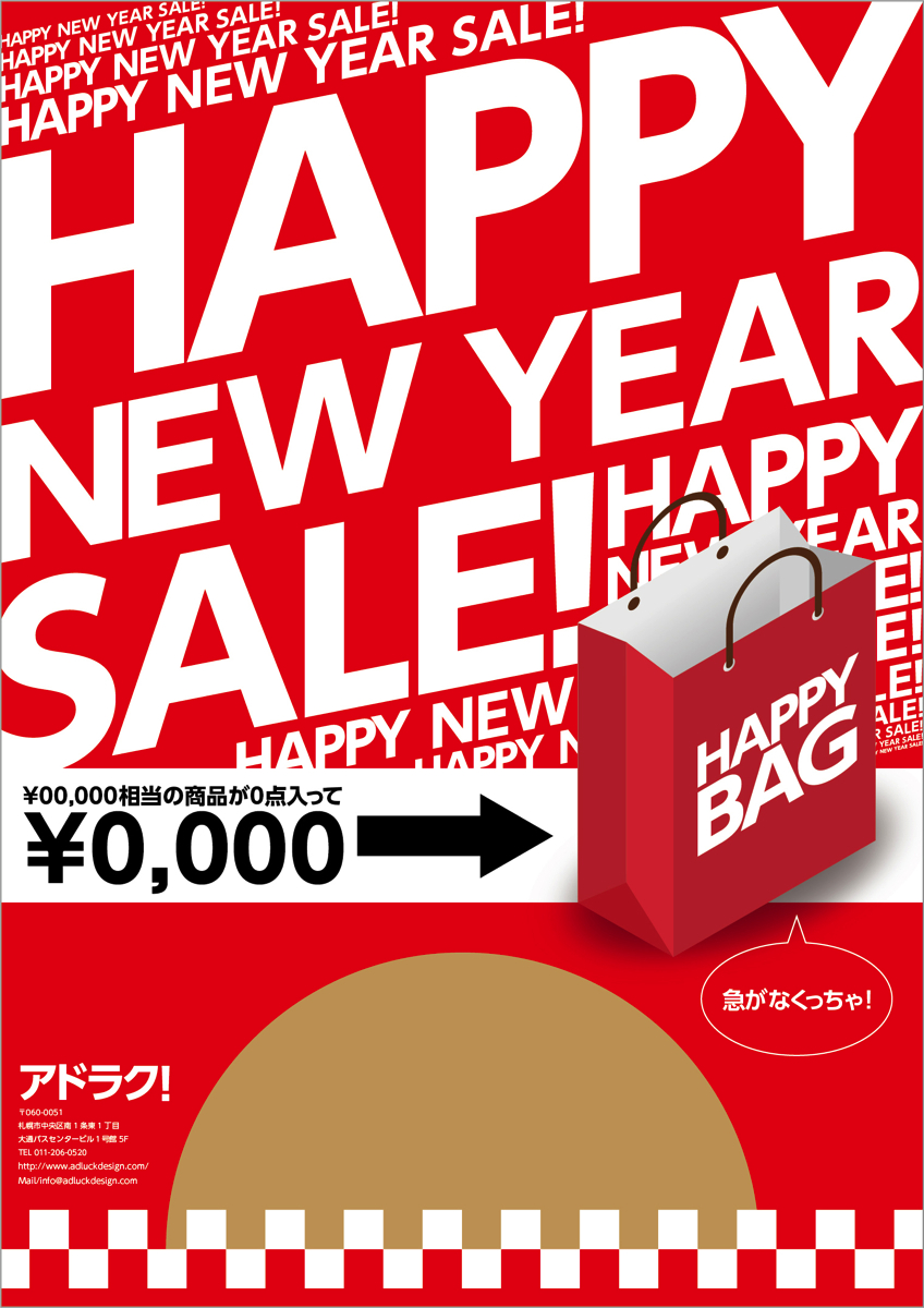 ジャンル別デザインサンプル：年始セール