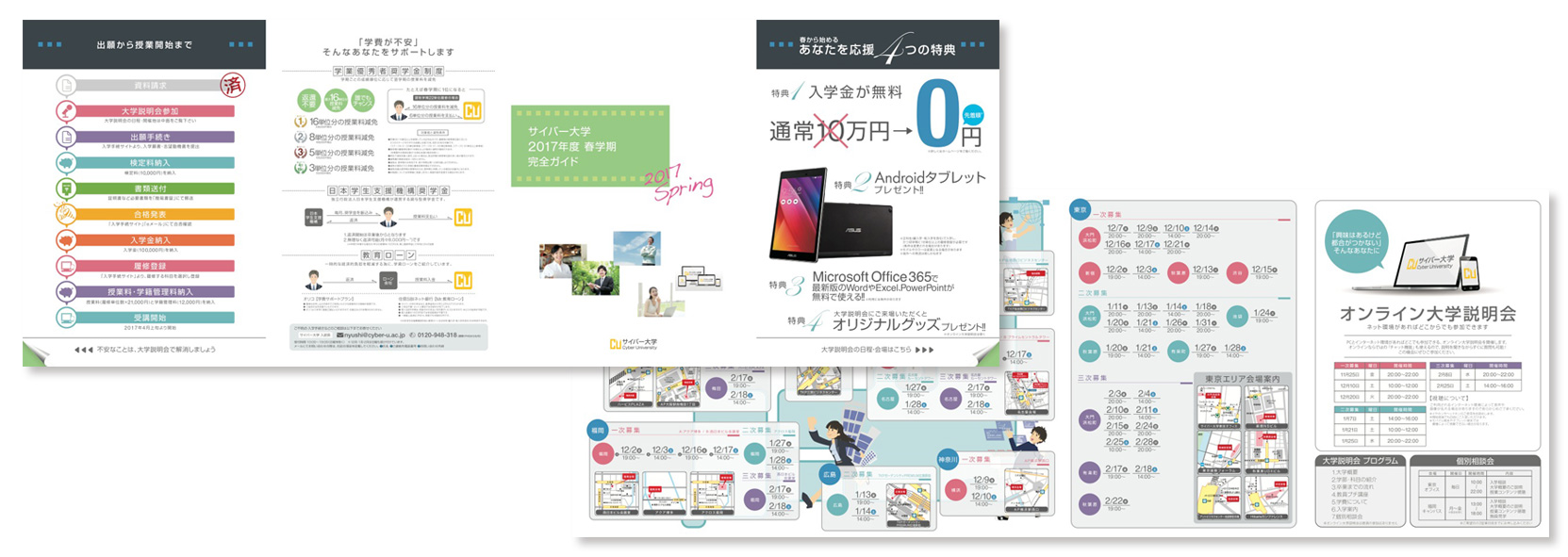 サイバー大学　説明会リーフレット