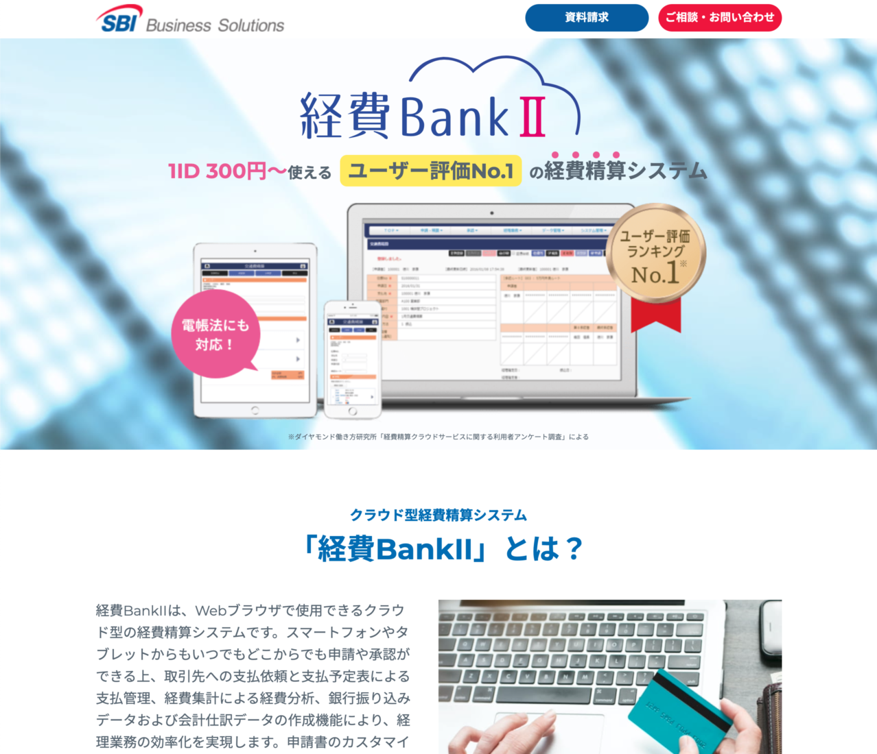 経費BankⅡランディングページ