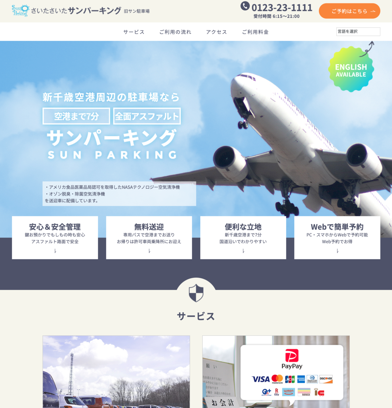 さいたさいた サンパーキング様