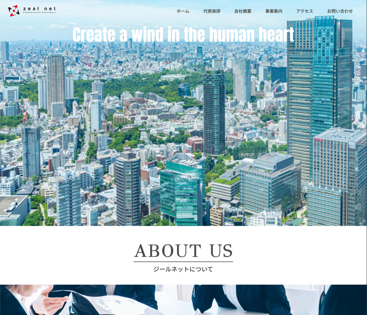 株式会社ジールネット様