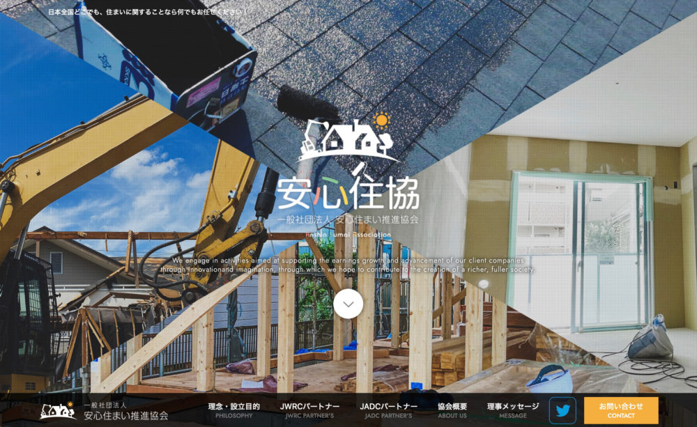 一般社団法人 安心住まい推進協会様