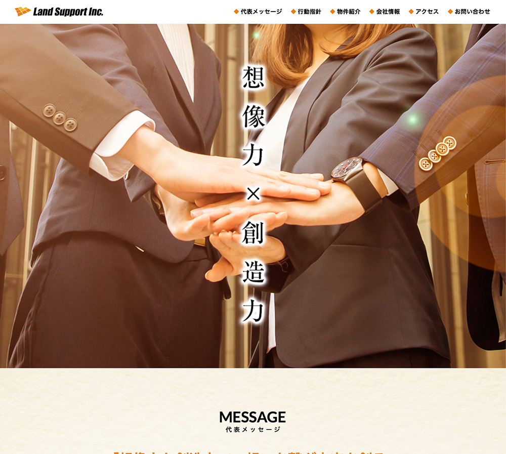 株式会社ランドサポート様