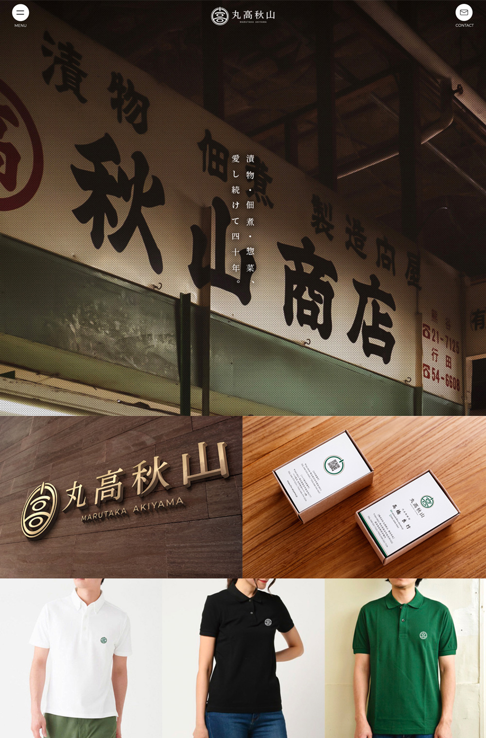 株式会社丸高秋山様