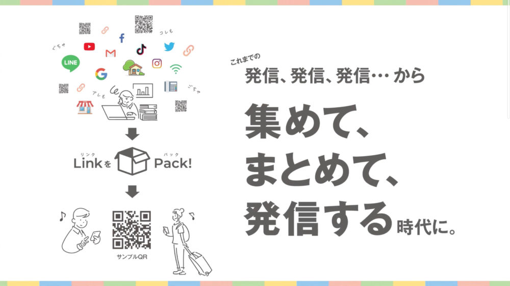 LiNK PaCK-リンクパック-