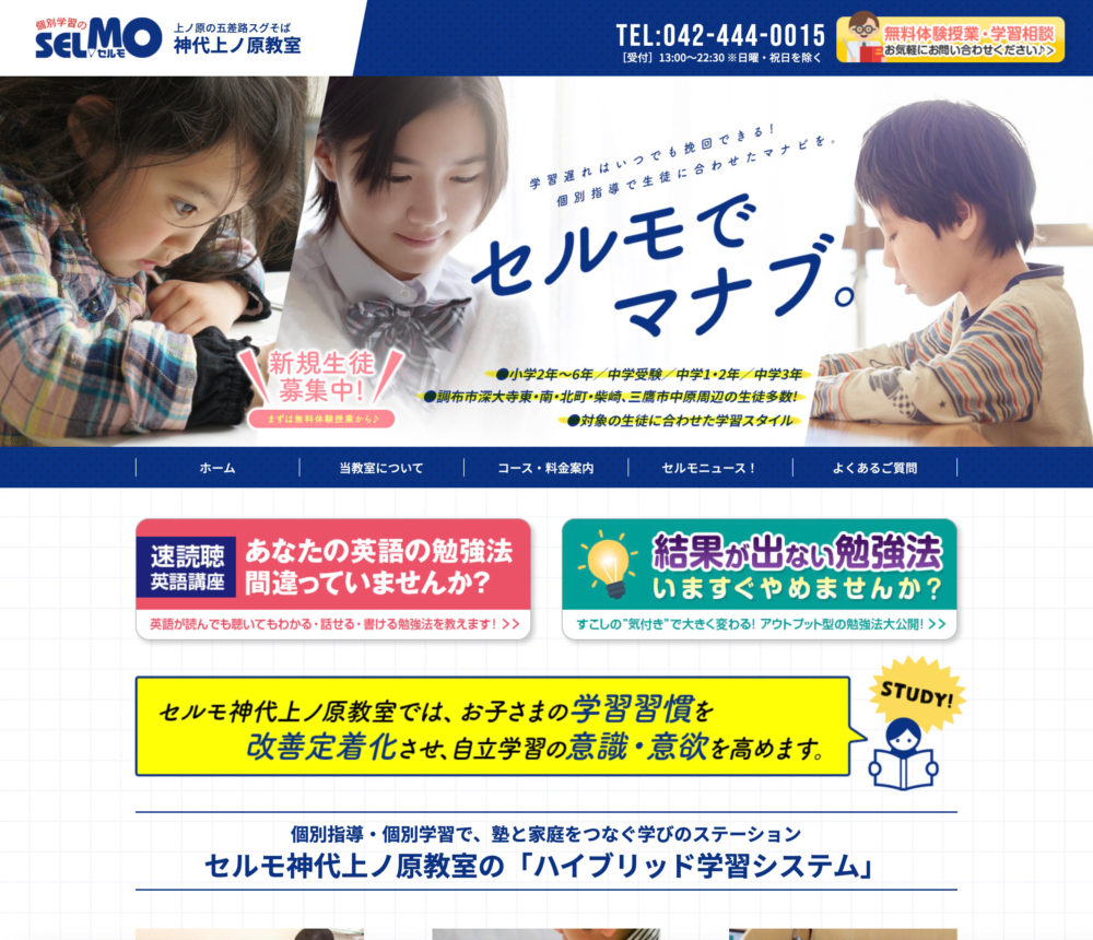 セルモ神代上ノ原教室様