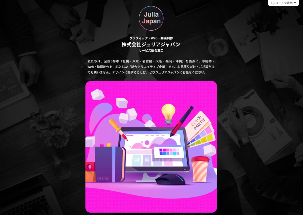 弊社取扱サービス総合窓口