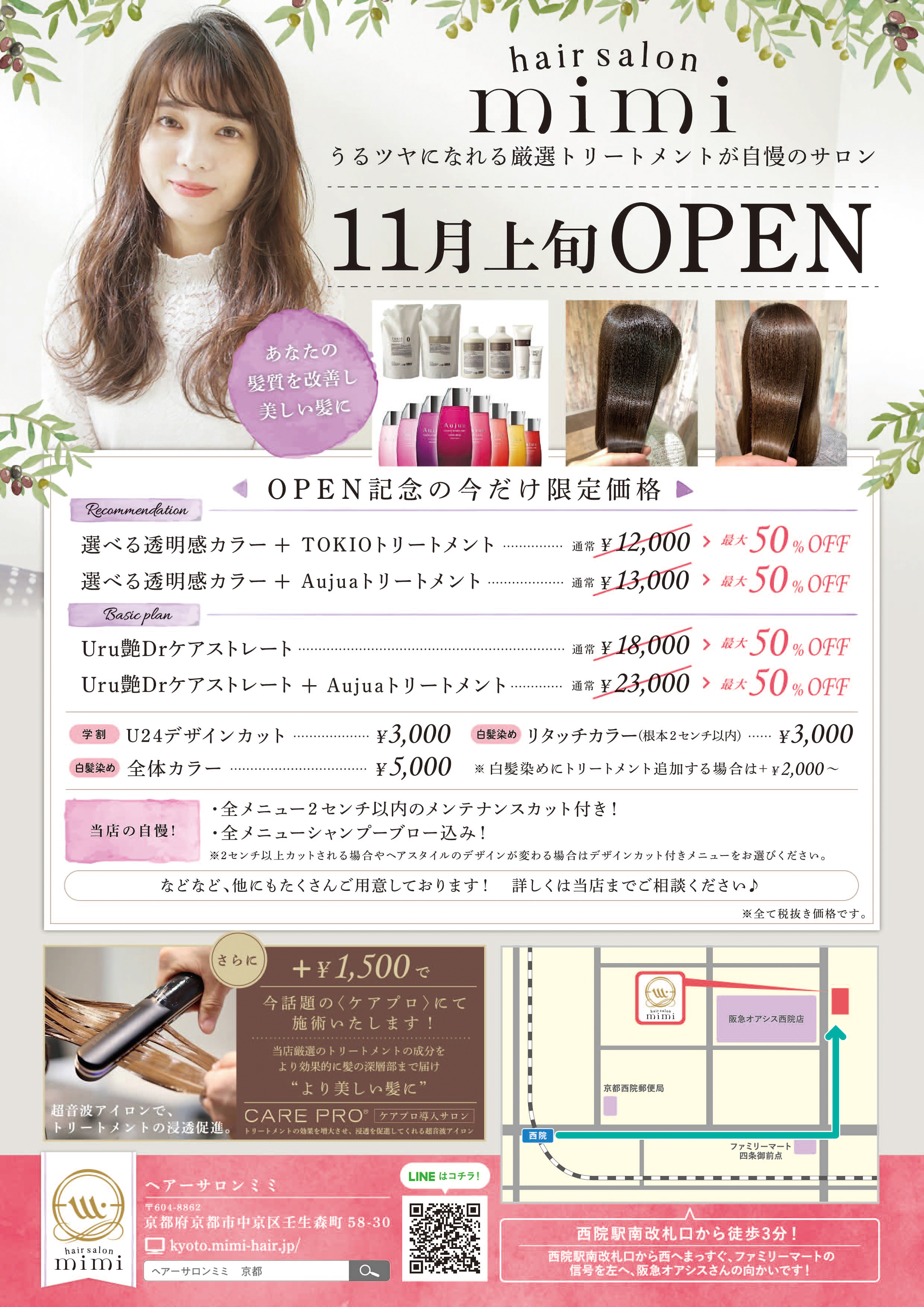 ヘアーサロンミミ様