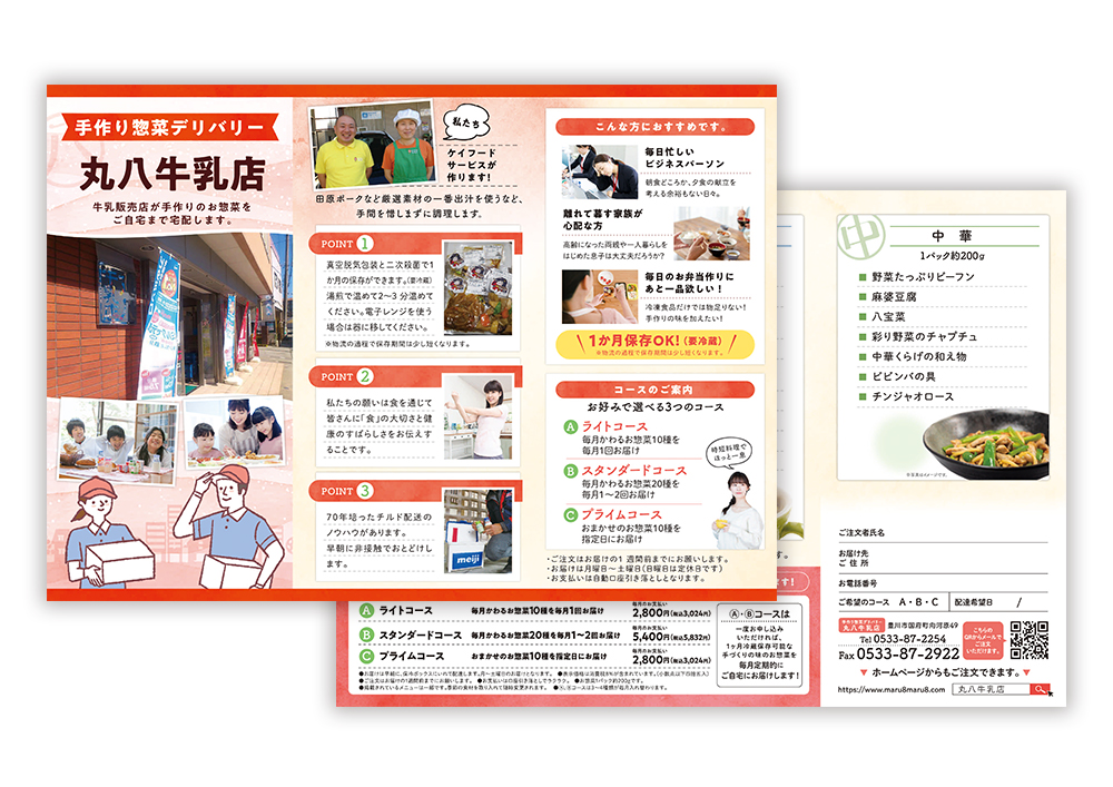 丸八牛乳店様