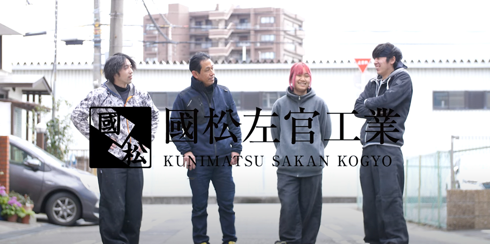 有限会社國松左官工業様