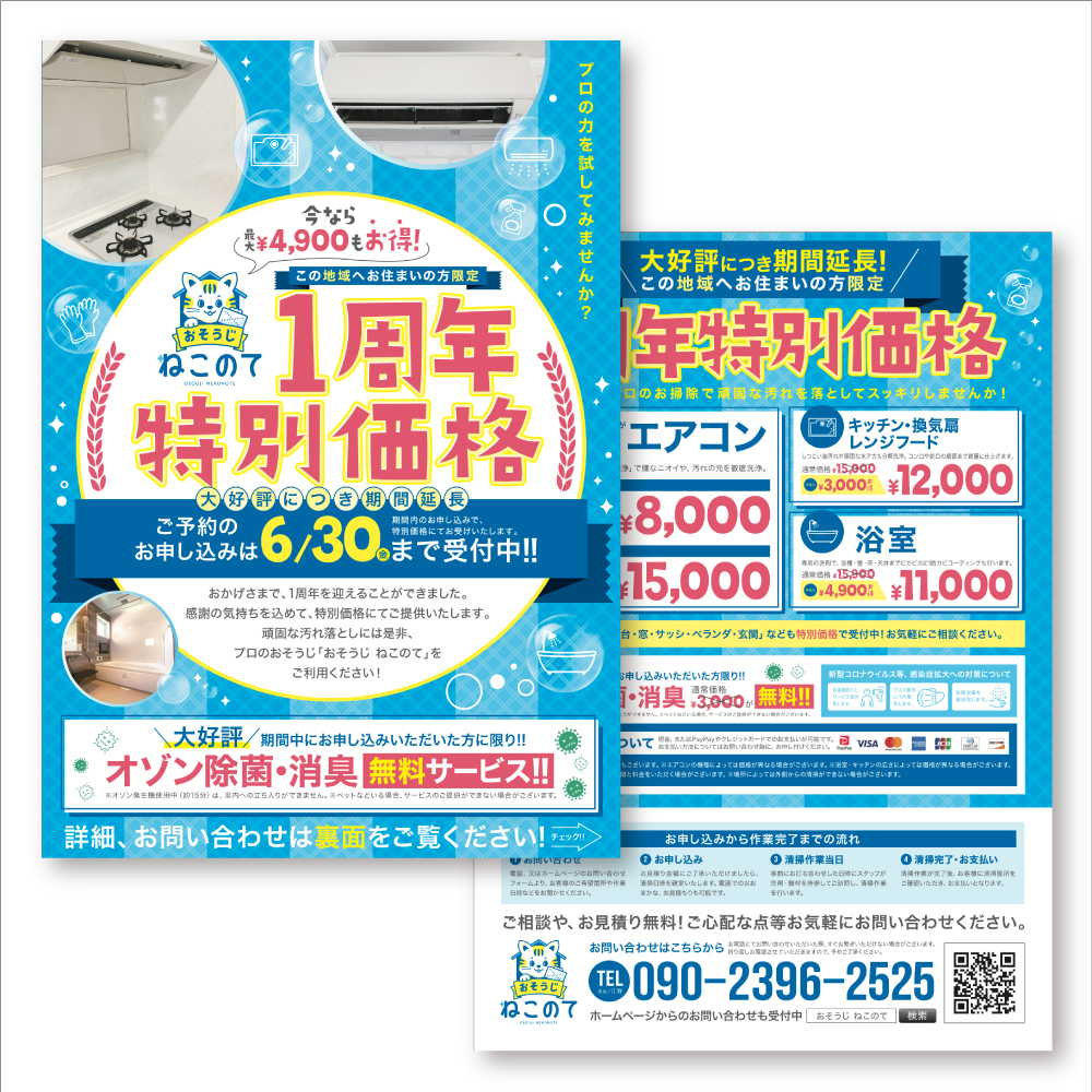 おそうじねこのて様