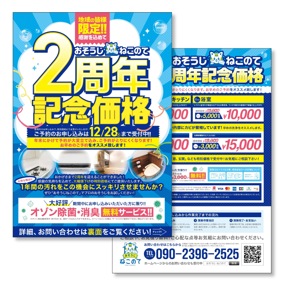 おそうじねこのて様