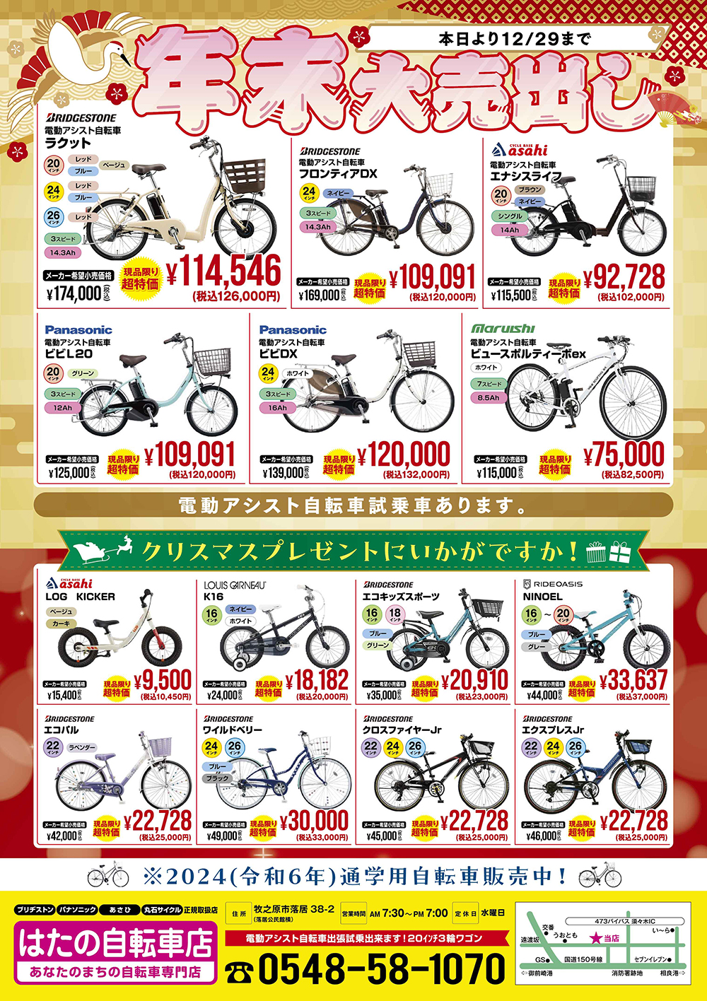 はたの自転車様